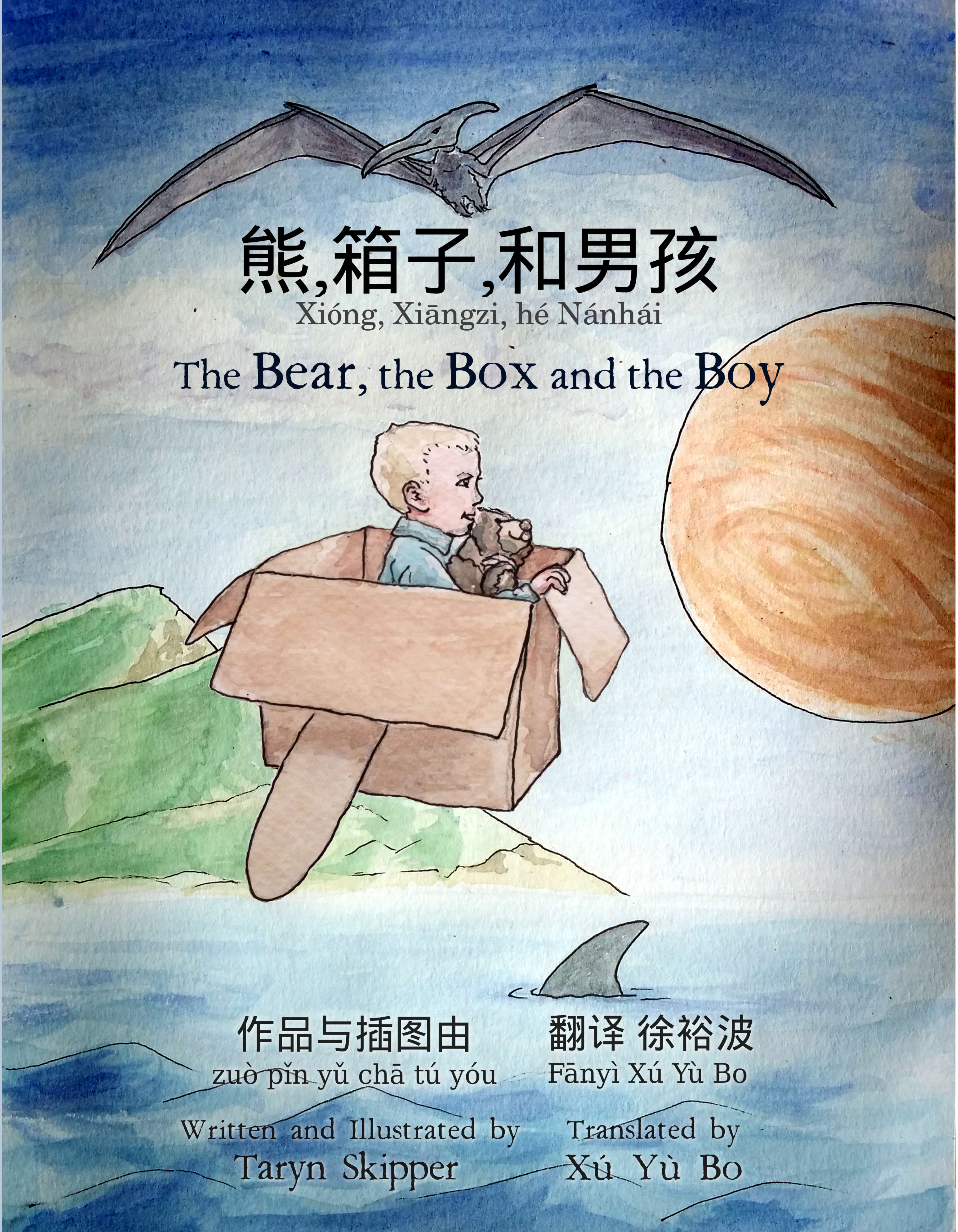 熊,箱子,和男孩 (Xióng, Xiāngzi, hé Nánhái): The bilingual Chinese version is here!